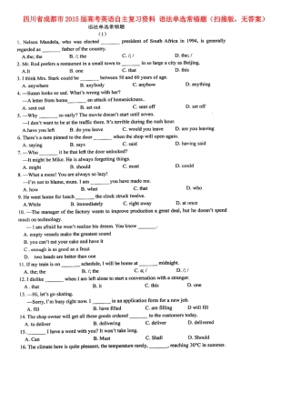 四川省成都市高考英语自主复习资料 语法单选常错题(扫描版，无答案)试卷