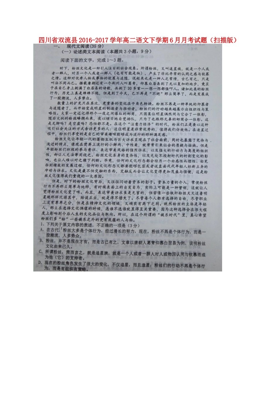 四川省双流县_高二语文下学期6月月考试卷扫描版试卷_第1页