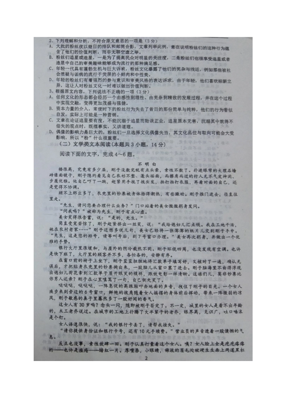 四川省双流县_高二语文下学期6月月考试卷扫描版试卷_第2页