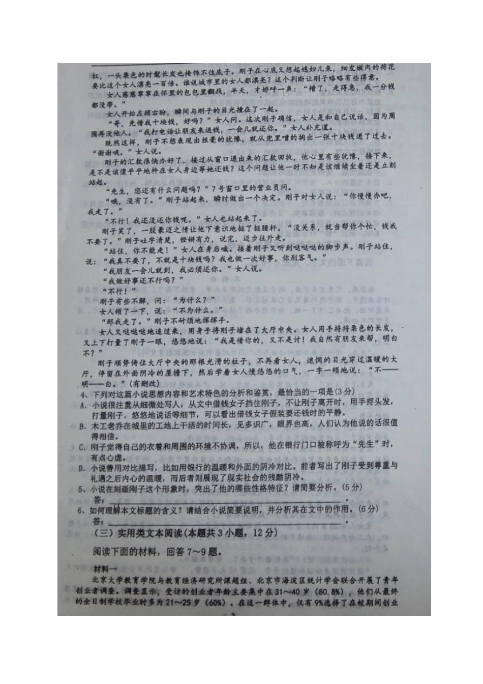 四川省双流县_高二语文下学期6月月考试卷扫描版试卷_第3页