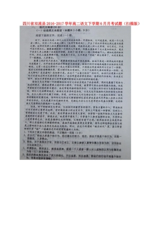 四川省双流县_高二语文下学期6月月考试卷扫描版试卷