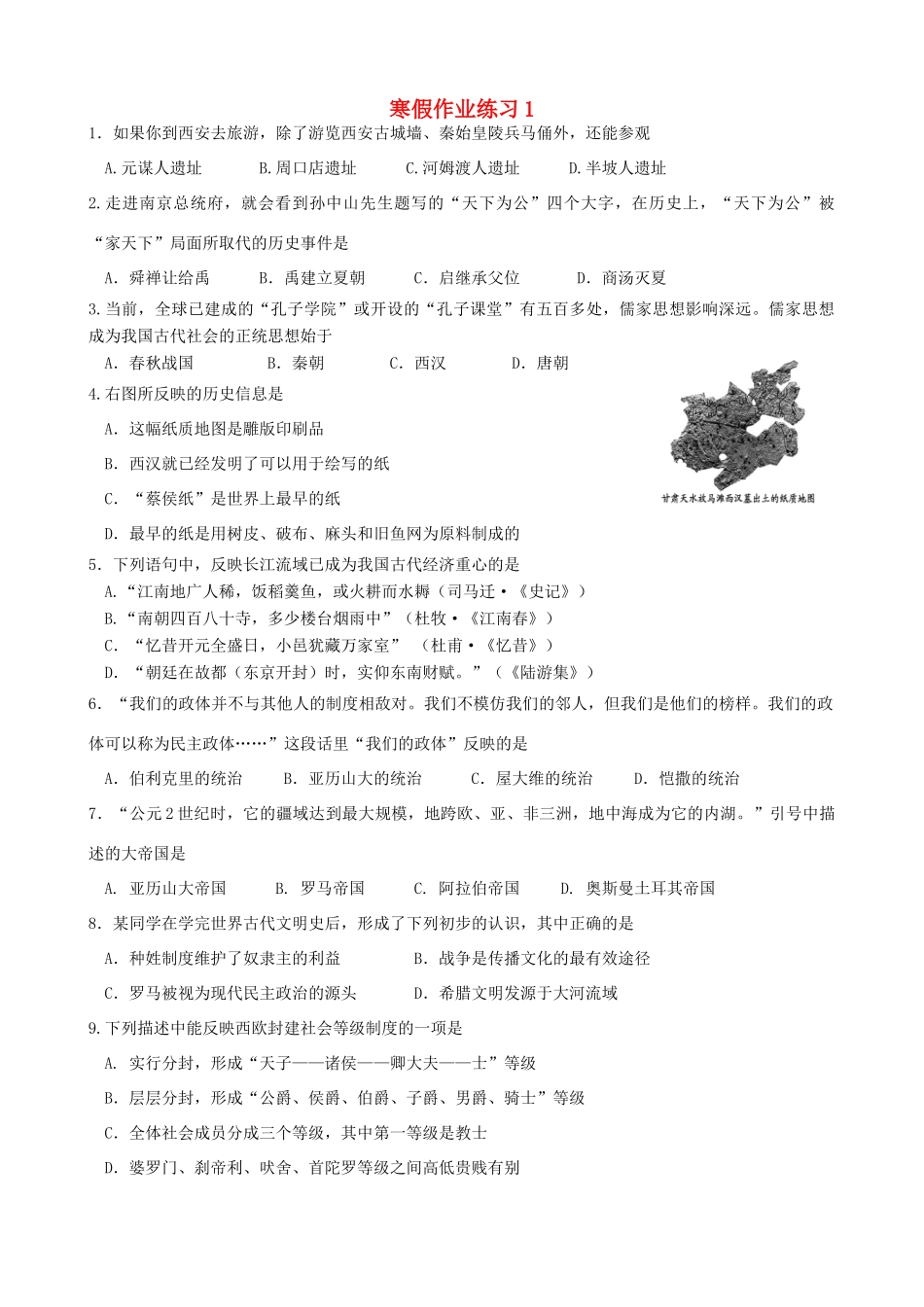 九年级寒假作业历史试卷(1) 新人教版试卷_第1页