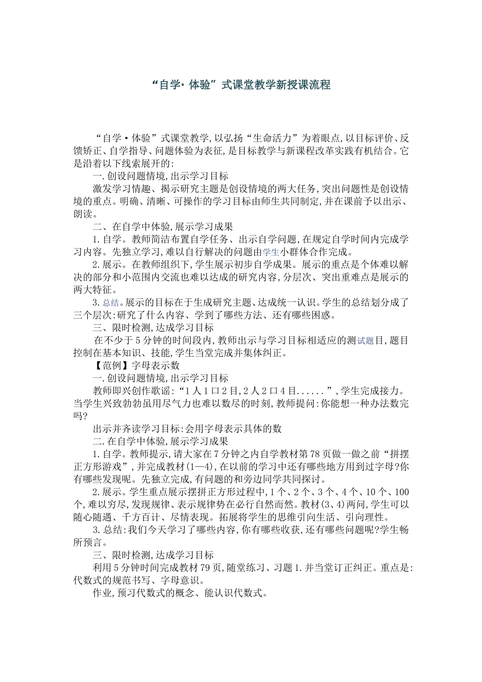 “自学·体验”式课堂教学新授课流程_第1页