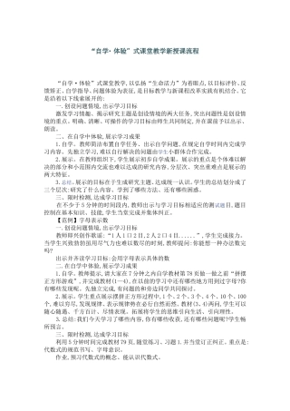 “自学·体验”式课堂教学新授课流程