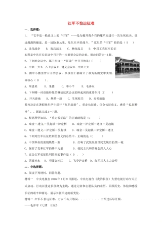 山东省郯城县红花镇中考历史复习 八上 第13课(红军不怕远征难)习题04 新人教版试卷