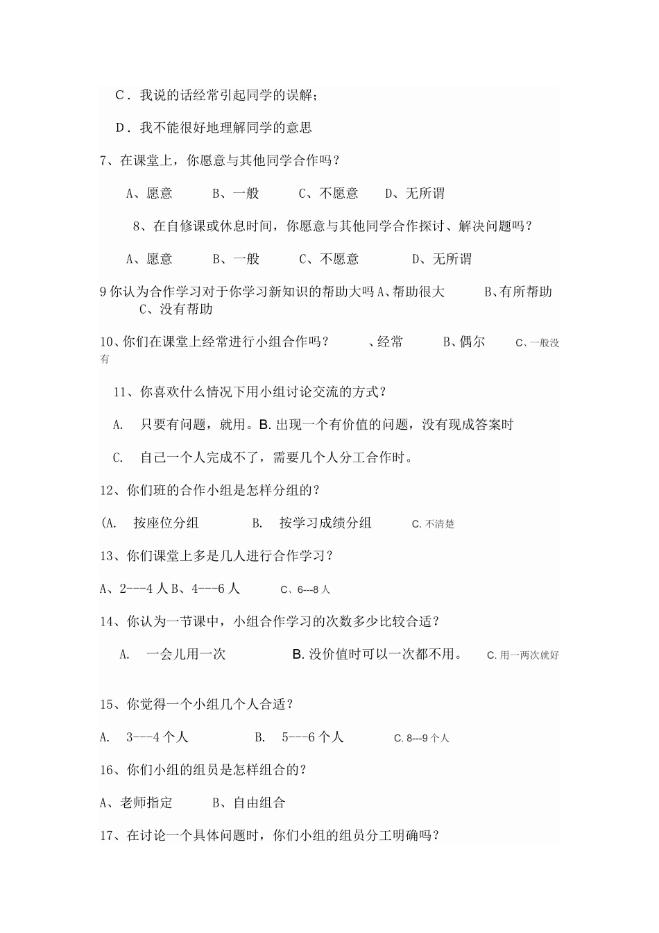 关于合作学习的问卷调查_第2页