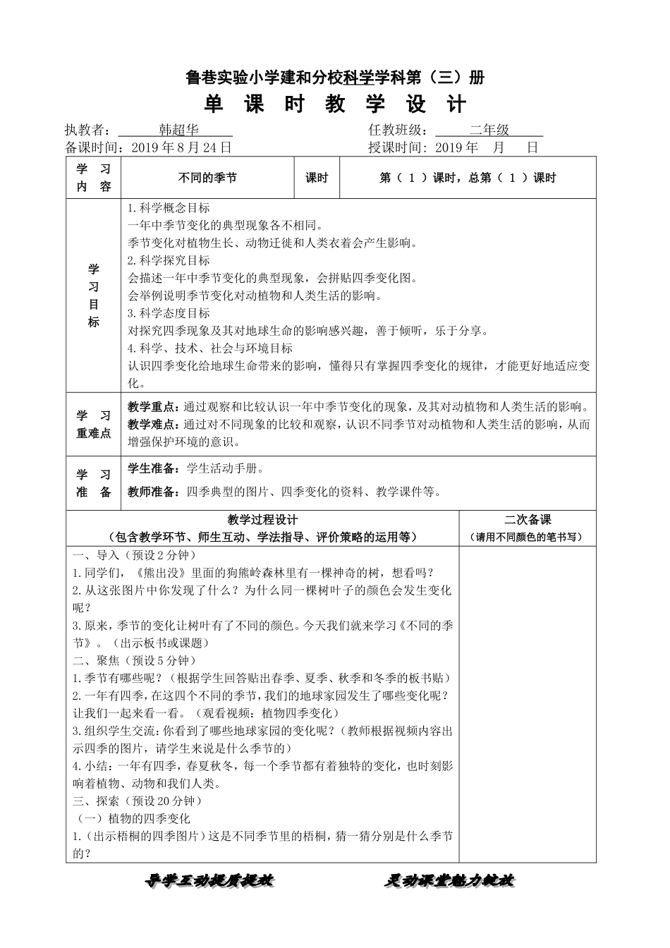 不同的季节-教学设计_第1页