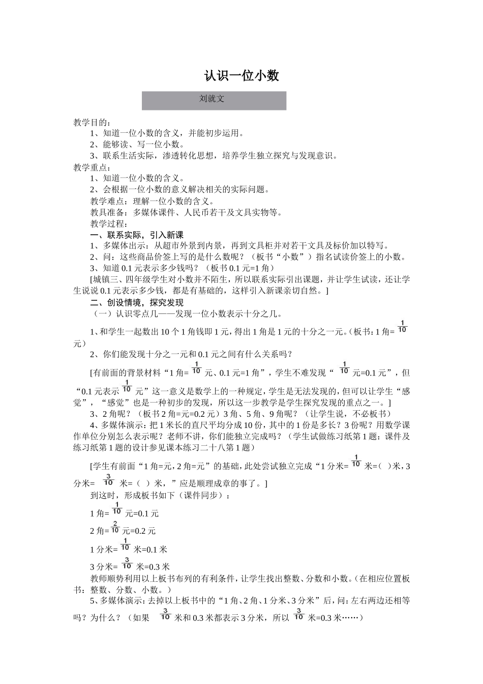 人教2011版小学数学三年级认识一位小数_第1页