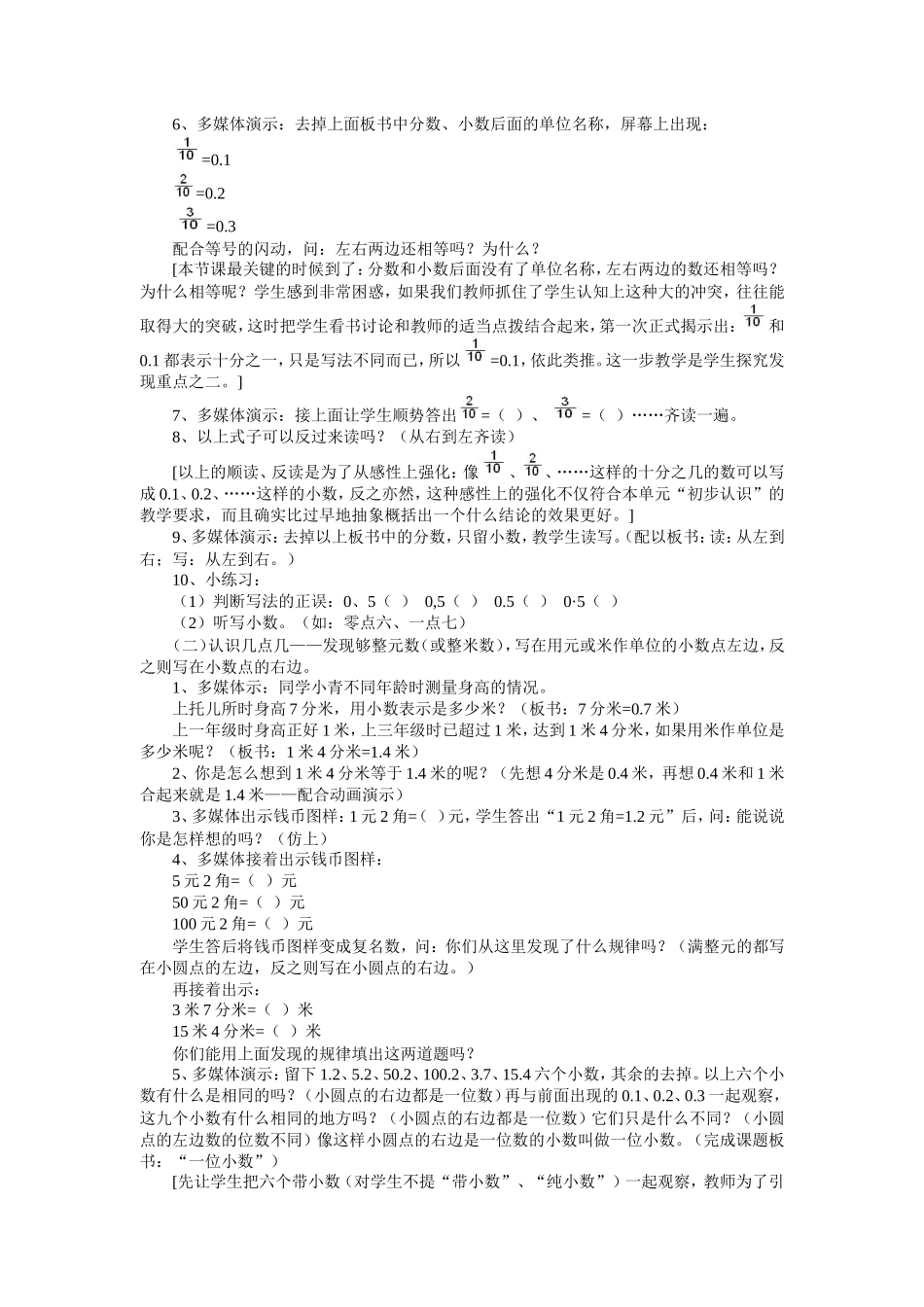 人教2011版小学数学三年级认识一位小数_第2页