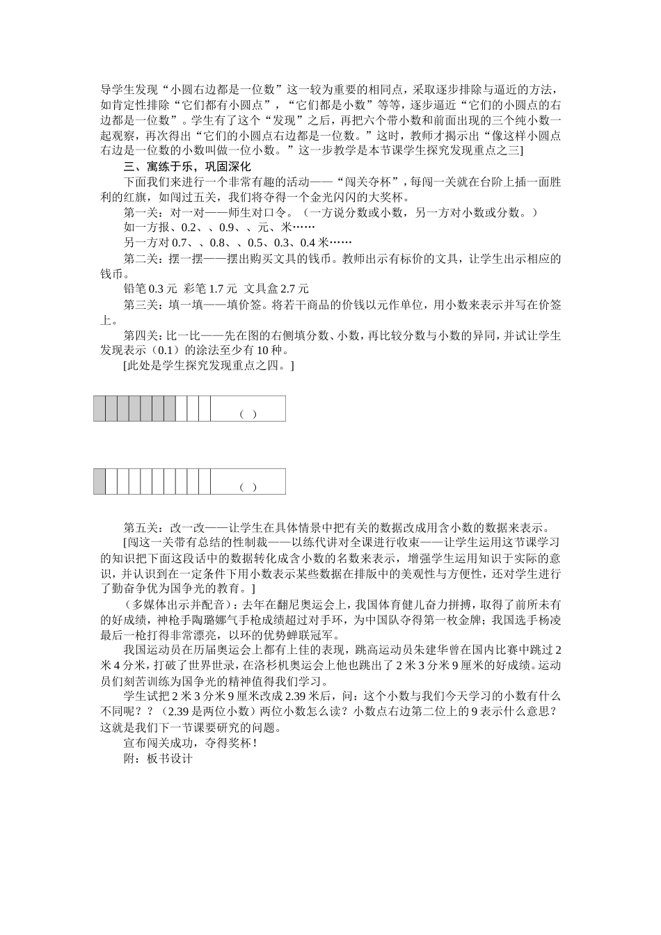 人教2011版小学数学三年级认识一位小数_第3页