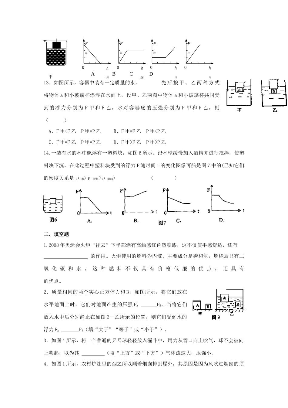 九年级物理上学期期末考试试卷  人教新课标版试卷_第3页