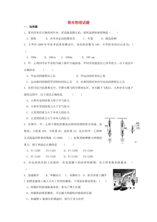 九年级物理上学期期末考试试卷  人教新课标版试卷