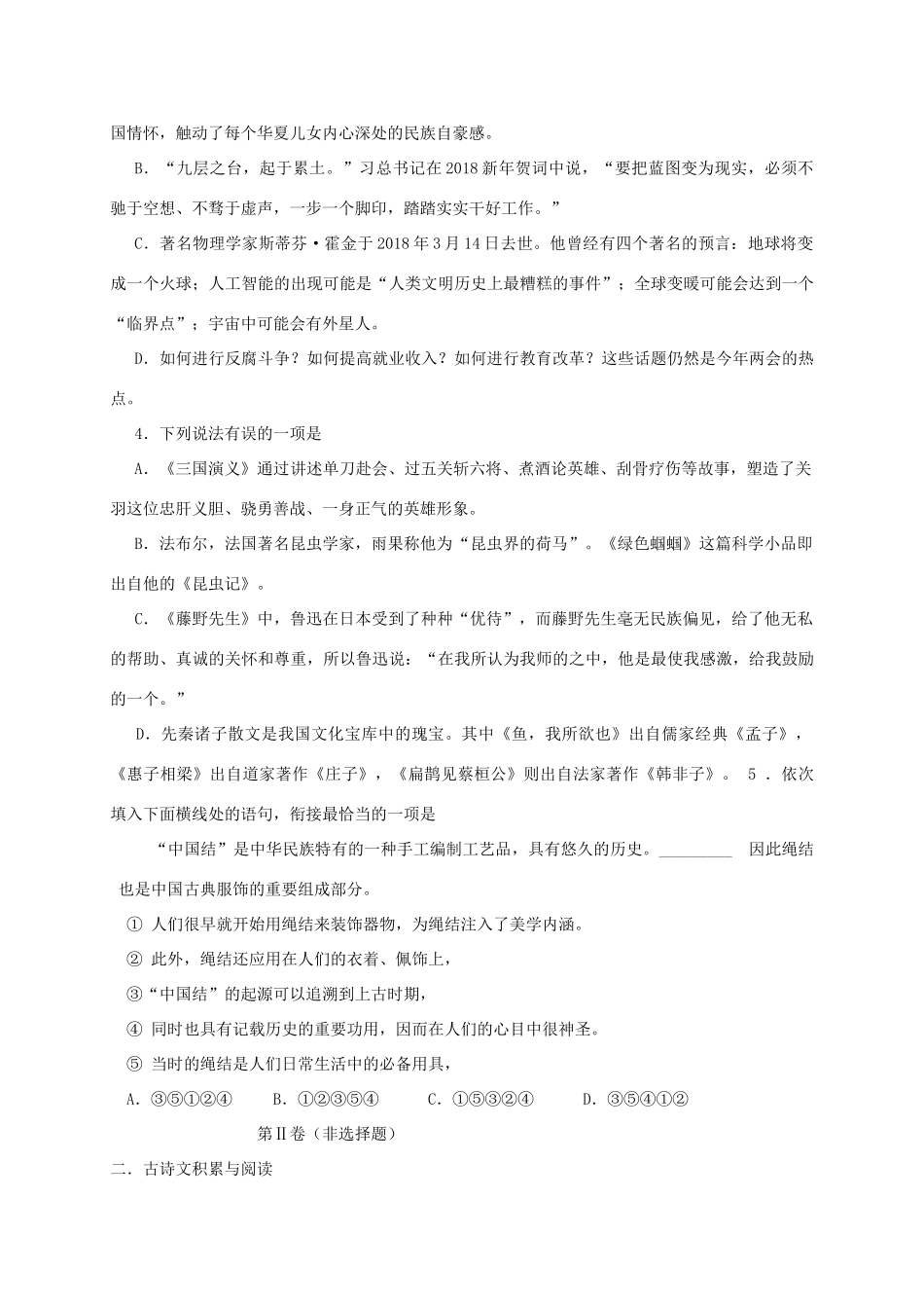 山东省淄博市桓台县九年级语文第一次模拟考试试卷_第2页
