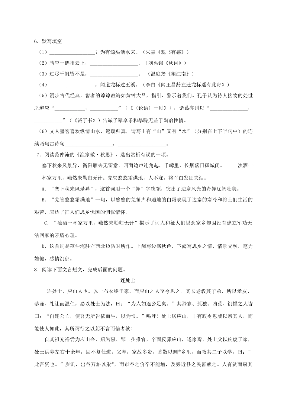 山东省淄博市桓台县九年级语文第一次模拟考试试卷_第3页