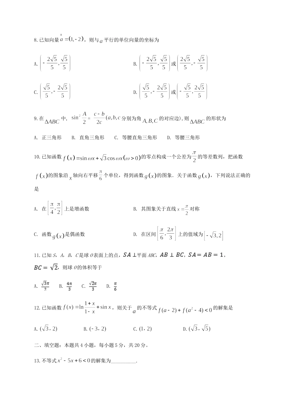 四川省泸县第五中学2020 2021学年高二数学上学期开学考试试卷 理_第2页