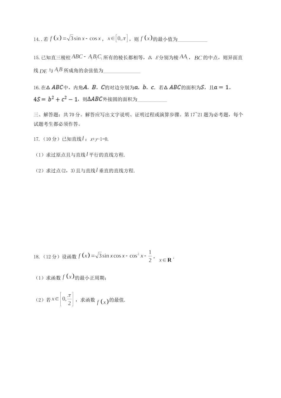 四川省泸县第五中学2020 2021学年高二数学上学期开学考试试卷 理_第3页