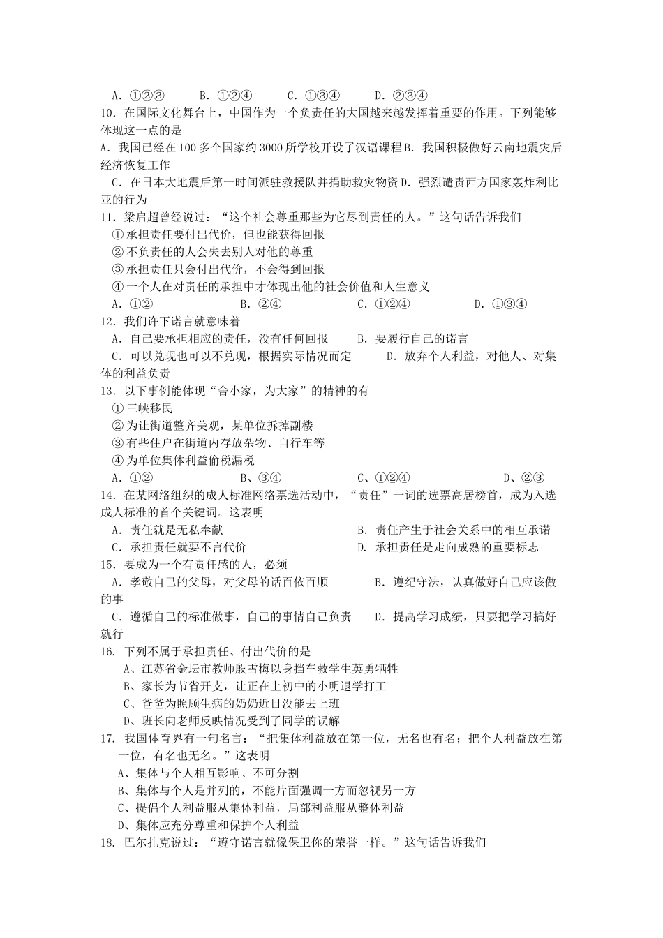 九年级思想品德第一学期月考试卷 苏教版试卷_第2页