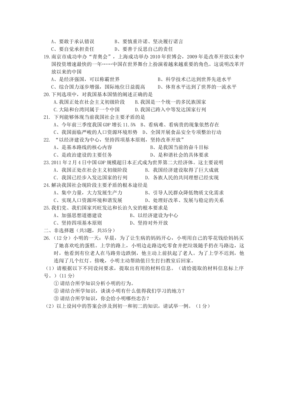 九年级思想品德第一学期月考试卷 苏教版试卷_第3页