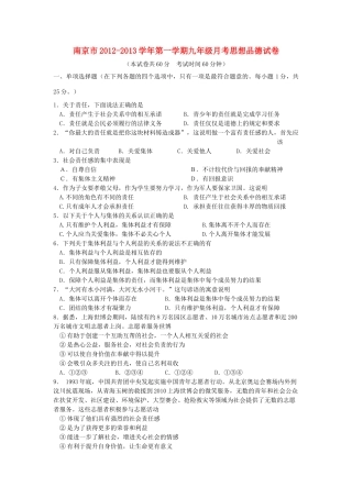 九年级思想品德第一学期月考试卷 苏教版试卷