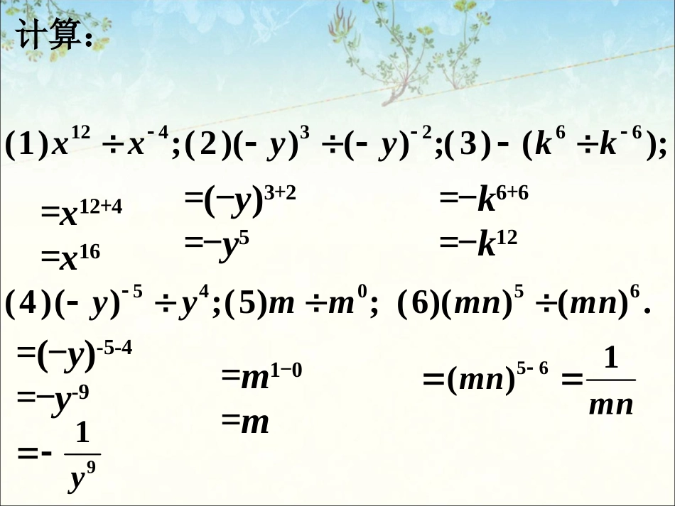 随堂练习2-零指数幂与负整数指数幂_第1页