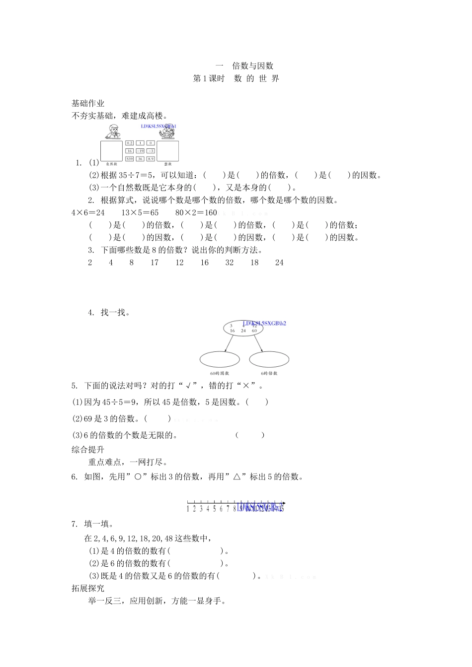 1.1数的世界练习题及答案_第1页