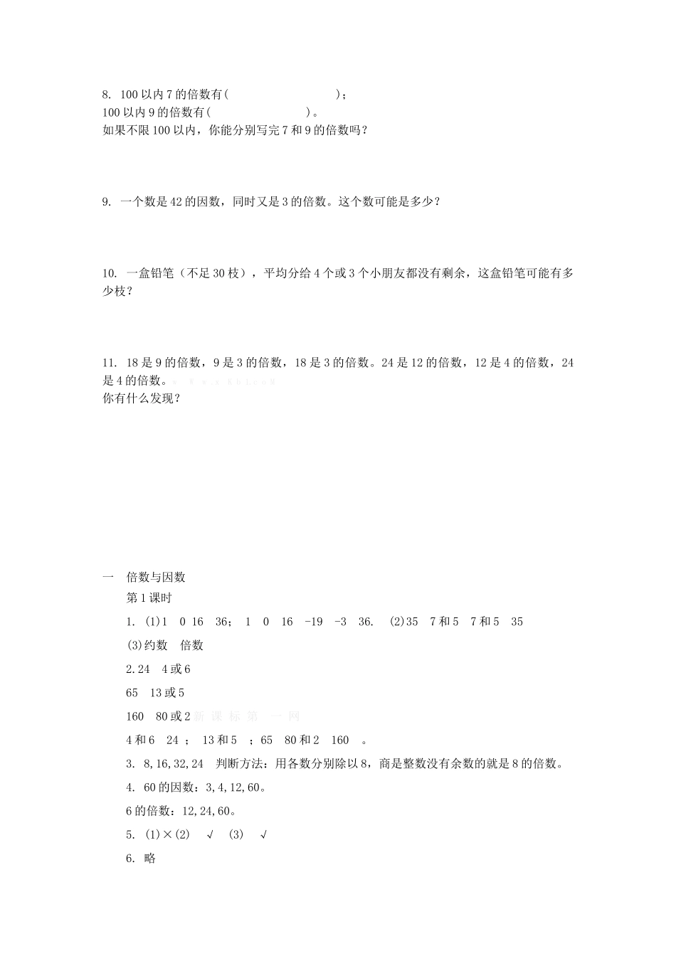 1.1数的世界练习题及答案_第2页