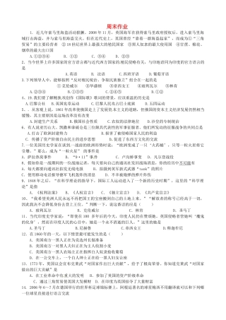 九年级历史下学期期末周作业(2) 人教新课标版试卷