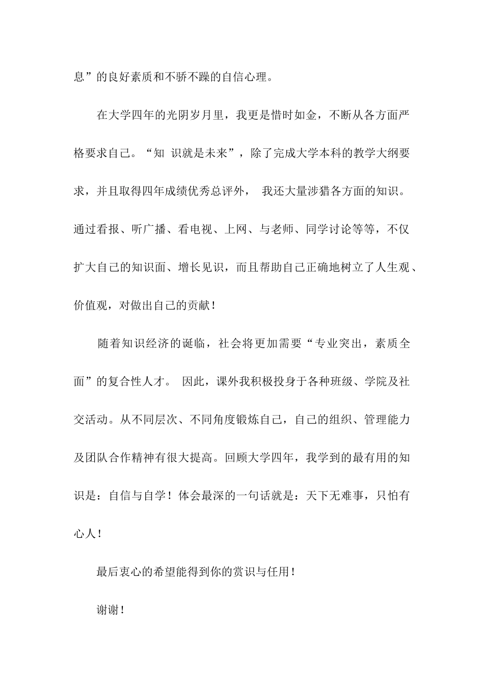 中文专业自荐信 (3)_第2页