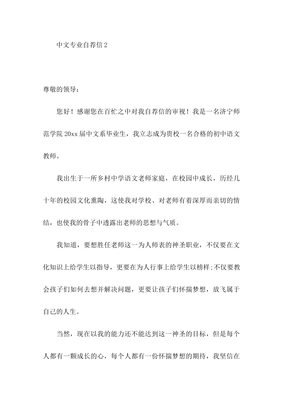 中文专业自荐信 (3)_第3页