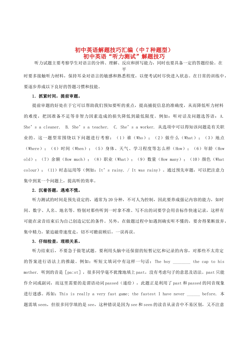 中考英语解题技巧汇编 7种题型试卷_第1页