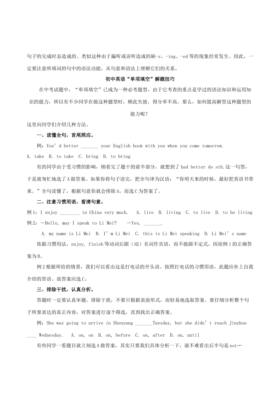 中考英语解题技巧汇编 7种题型试卷_第2页