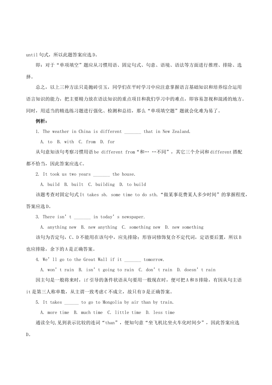 中考英语解题技巧汇编 7种题型试卷_第3页