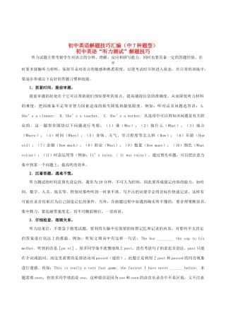 中考英语解题技巧汇编 7种题型试卷