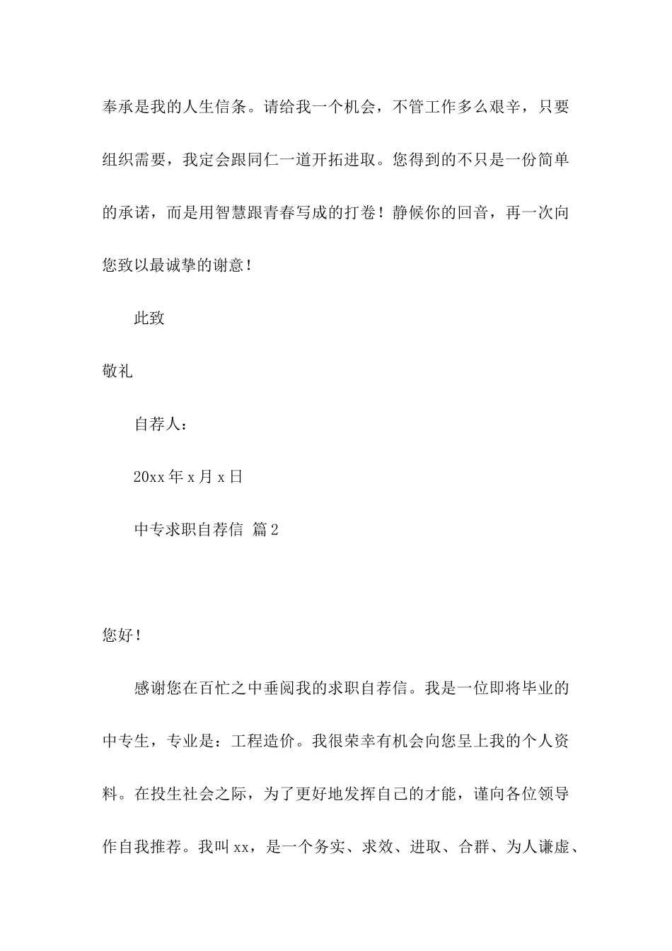 中专求职自荐信三篇_第3页