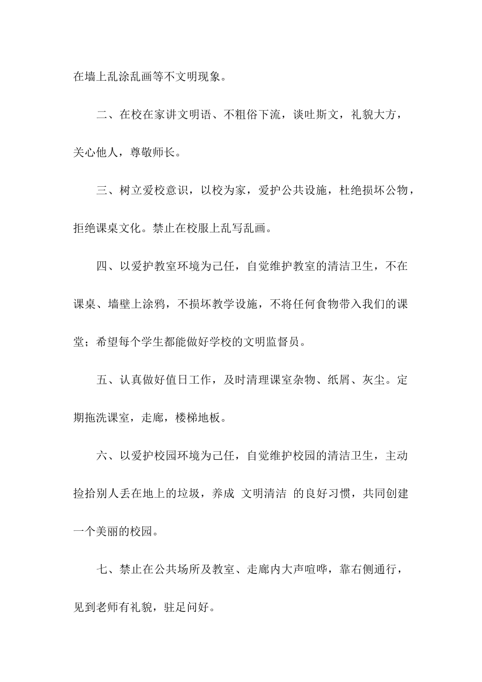 争做文明市民倡议书三篇_第2页