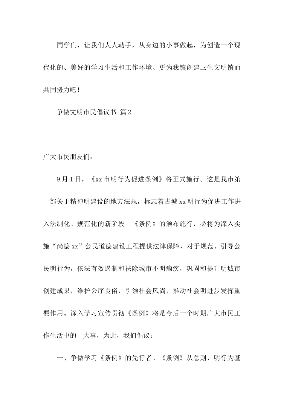 争做文明市民倡议书三篇_第3页