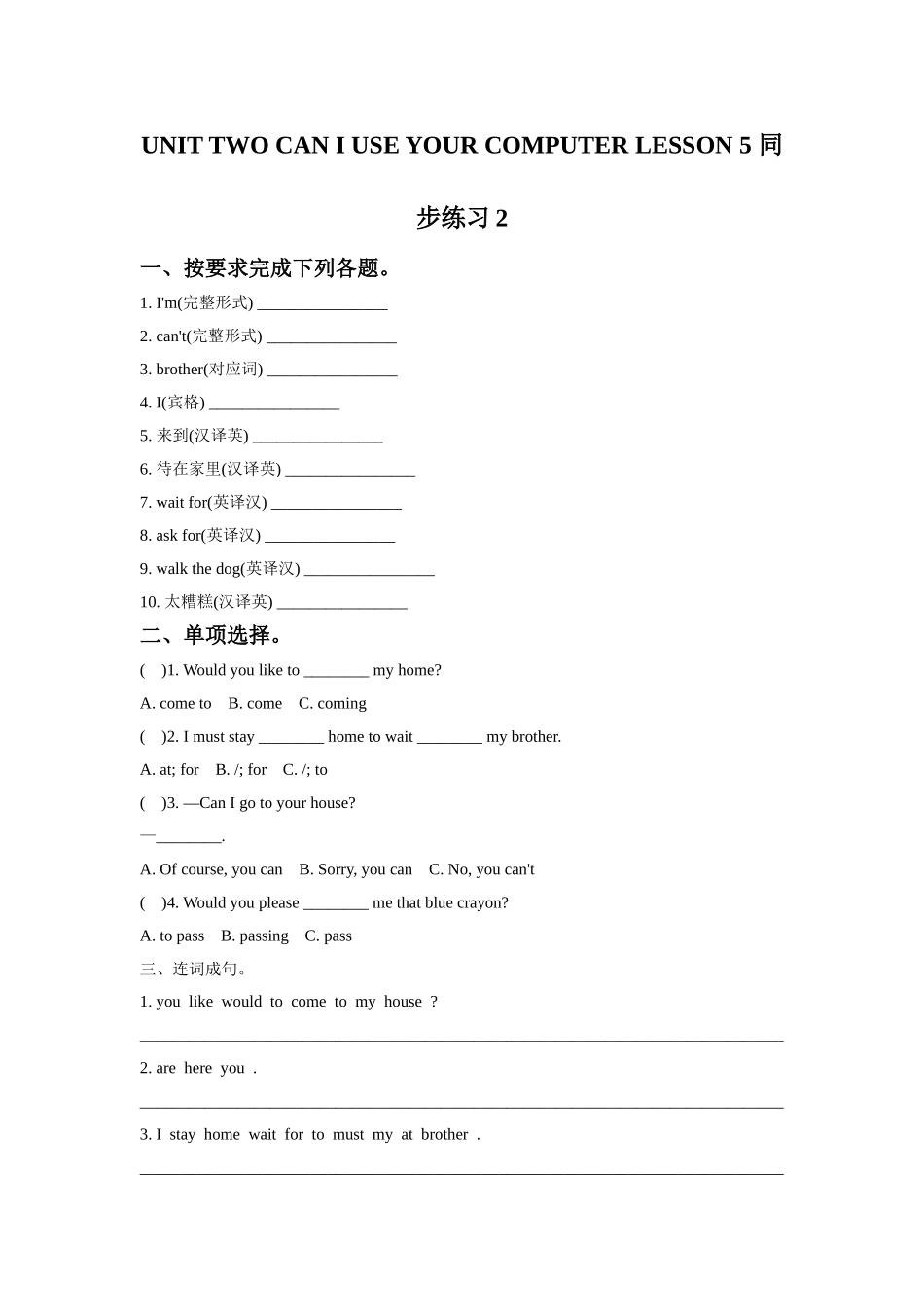 UNIT-TWO-CAN-I-USE-YOUR-COMPUTER-LESSON-5-同步练习2_第1页