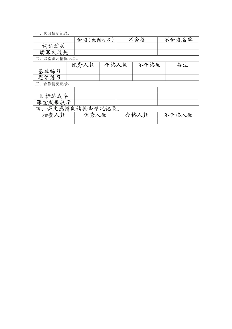 三年级语文课堂模式实验计划_第2页