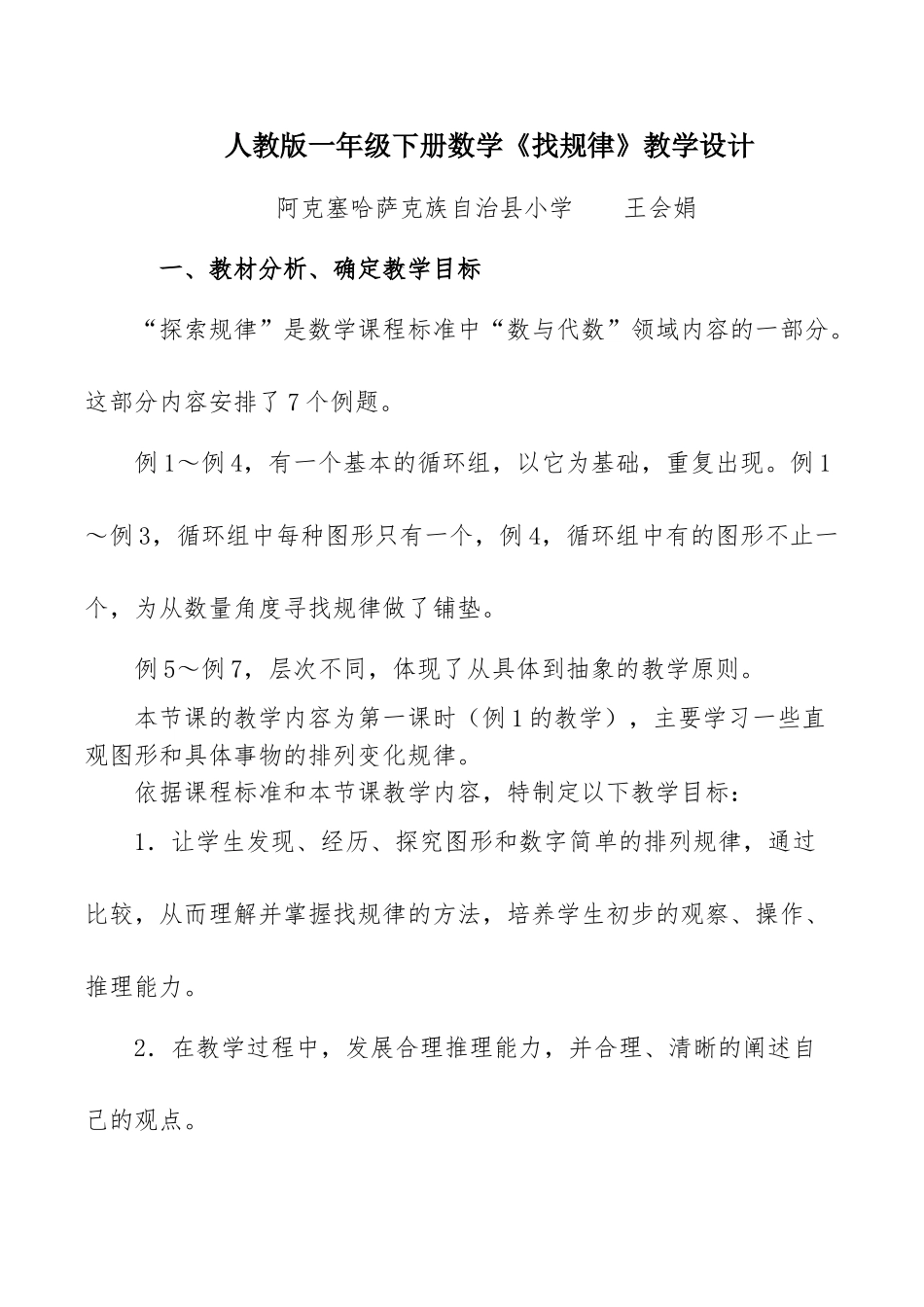小学数学人教2011课标版一年级《找规律-》_第1页