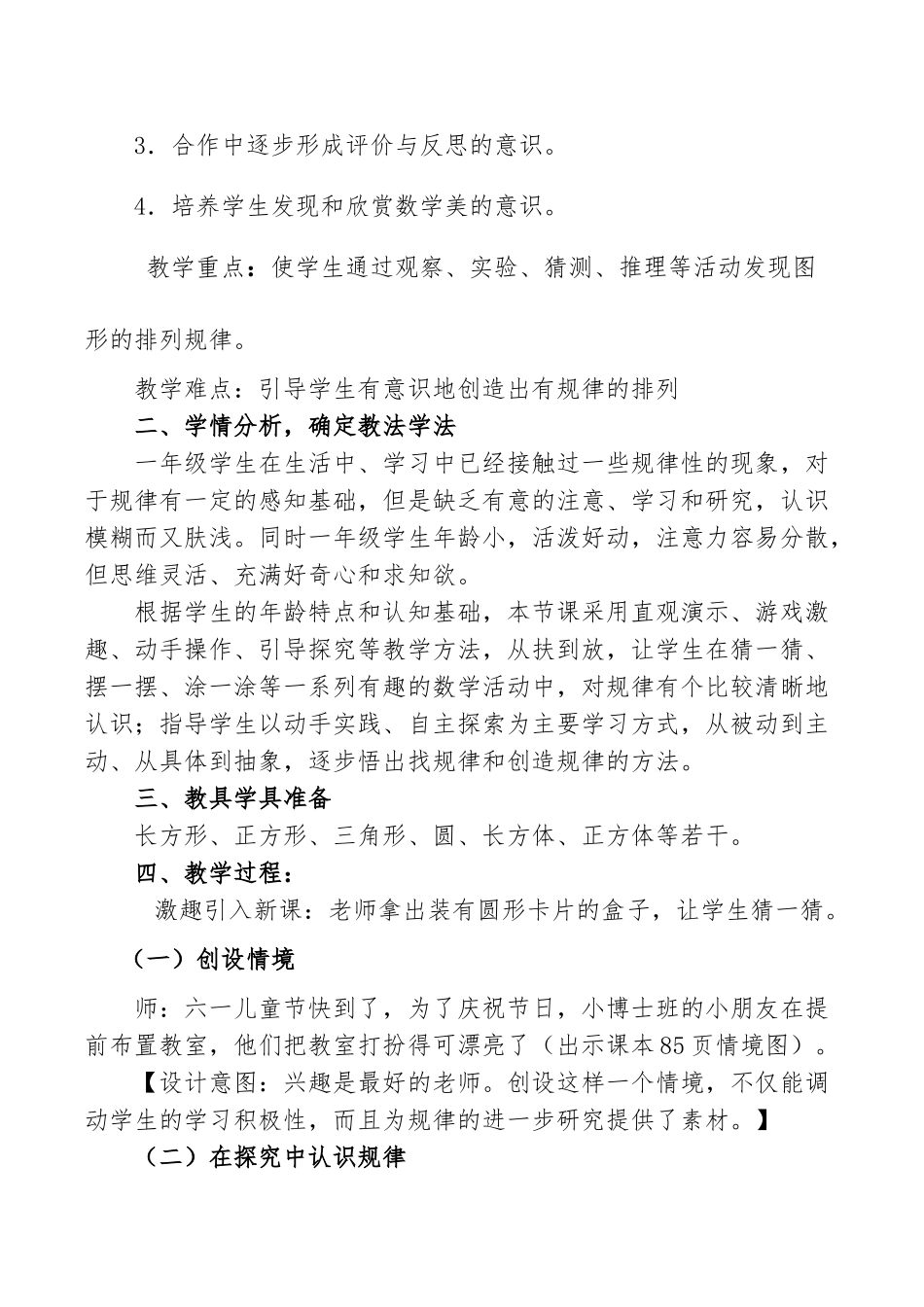 小学数学人教2011课标版一年级《找规律-》_第2页
