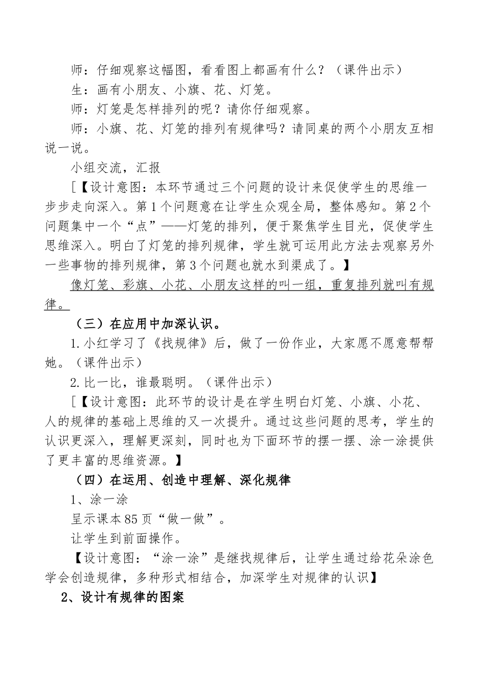 小学数学人教2011课标版一年级《找规律-》_第3页