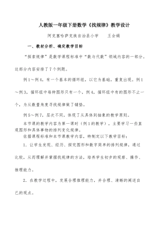 小学数学人教2011课标版一年级《找规律-》