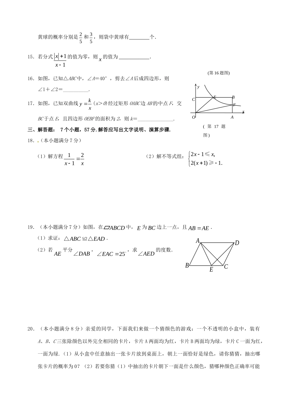 山东省济南市中考数学模拟试卷一试卷_第3页