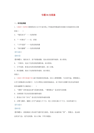 中考物理真题分类汇编(第3期)专题04 光现象试卷