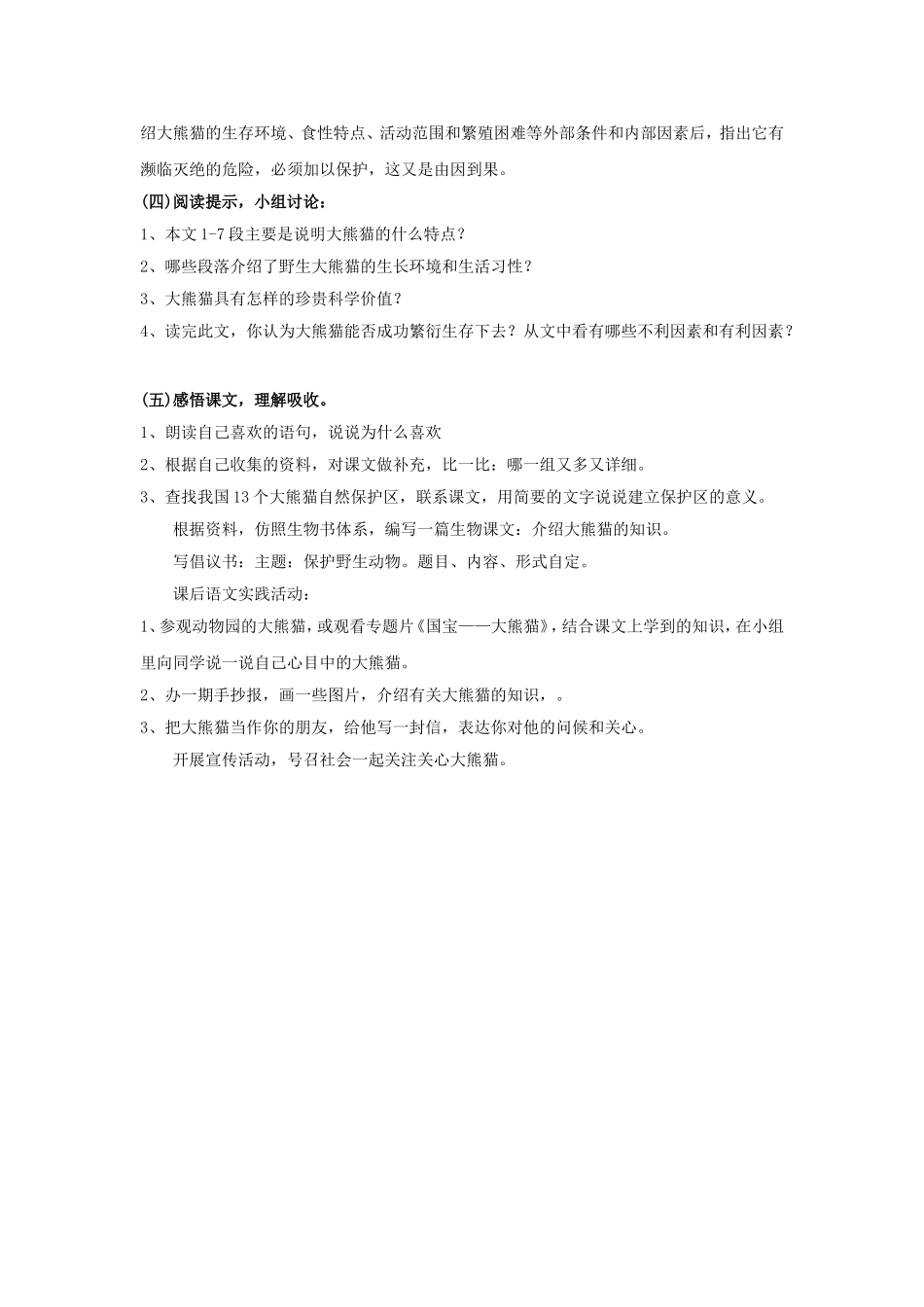 《国宝——大熊猫》教学设计5_第2页