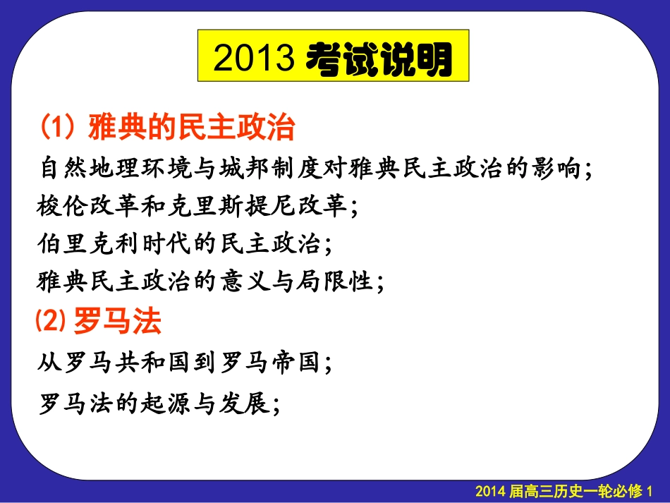 必修一第2单元复习2013.5.20_第2页