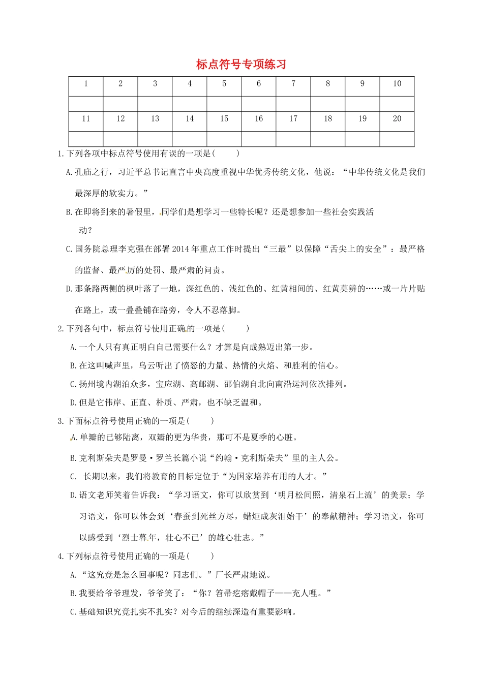 内蒙古鄂尔多斯市东胜区八年级语文上册 标点符号题生(无答案) 新人教版 试题_第1页
