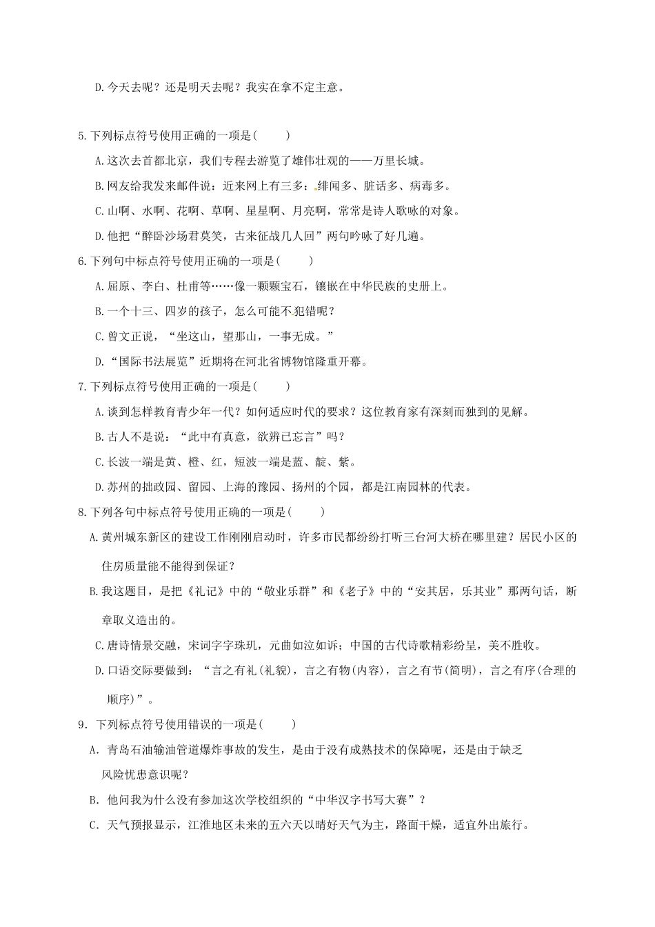 内蒙古鄂尔多斯市东胜区八年级语文上册 标点符号题生(无答案) 新人教版 试题_第2页