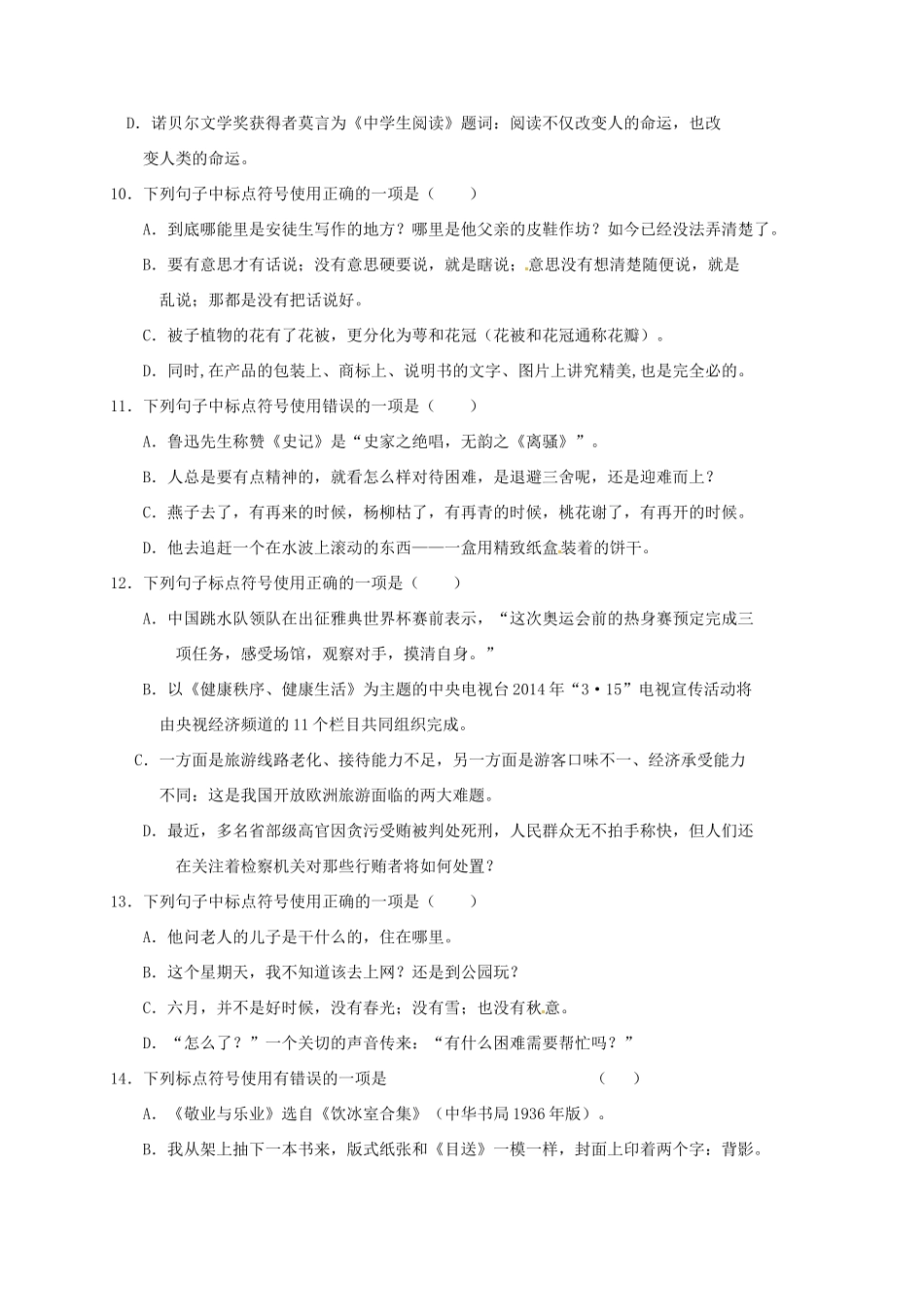 内蒙古鄂尔多斯市东胜区八年级语文上册 标点符号题生(无答案) 新人教版 试题_第3页