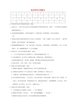 内蒙古鄂尔多斯市东胜区八年级语文上册 标点符号题生(无答案) 新人教版 试题